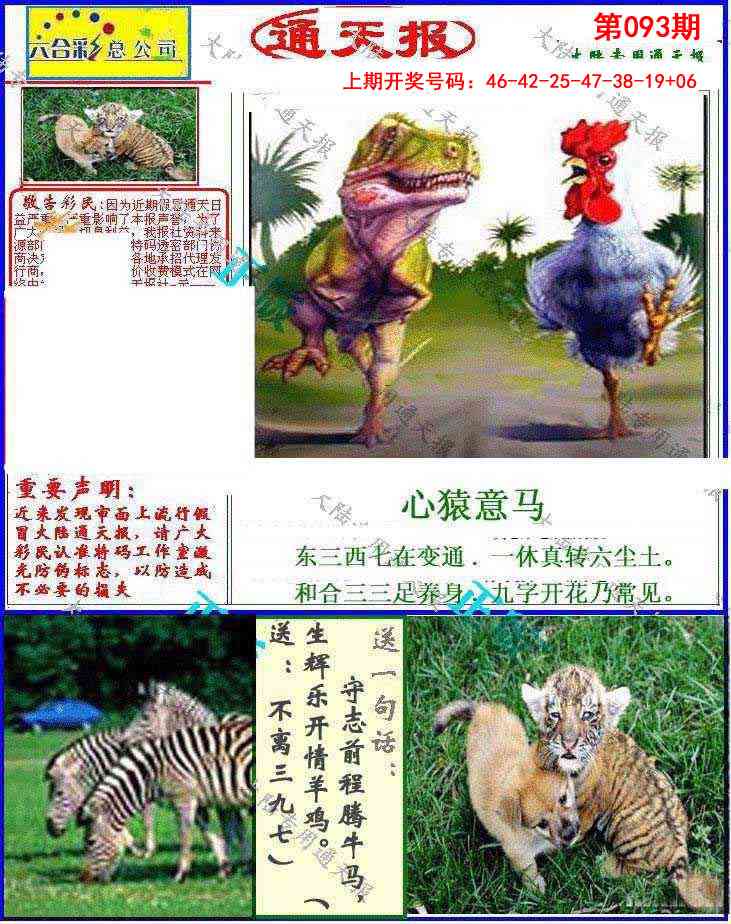 093期大陆通天报[图]