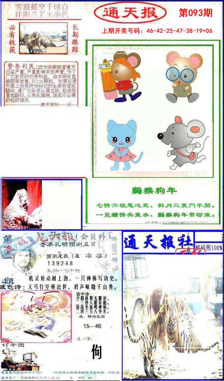 093期实力通天报[图]