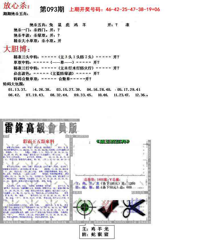 093期帮您翻本B[图]
