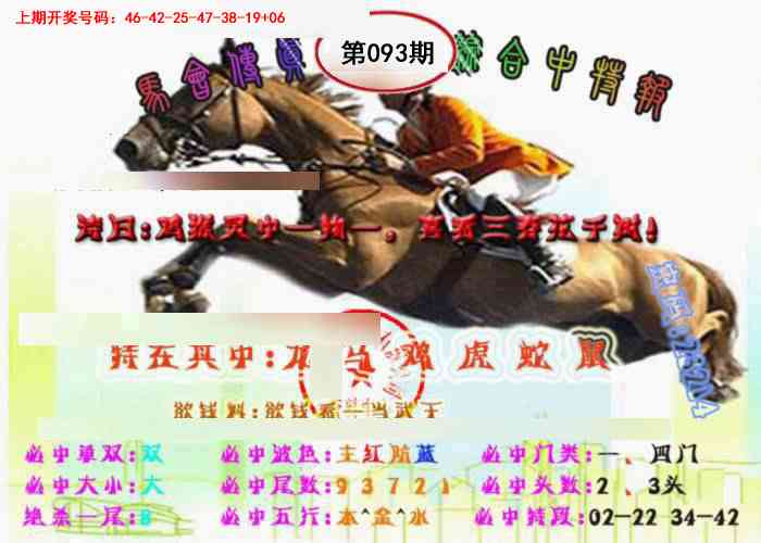 093期马会传真-综合报[图]