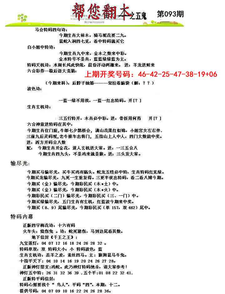 093期帮您翻本A[图]