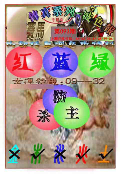 093期马会传真-波色报[图]