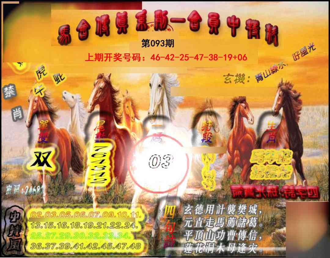 093期马会传真-会员报[图]