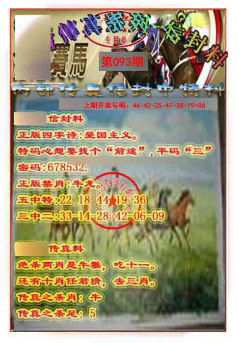 093期马会传真-信封料[图]