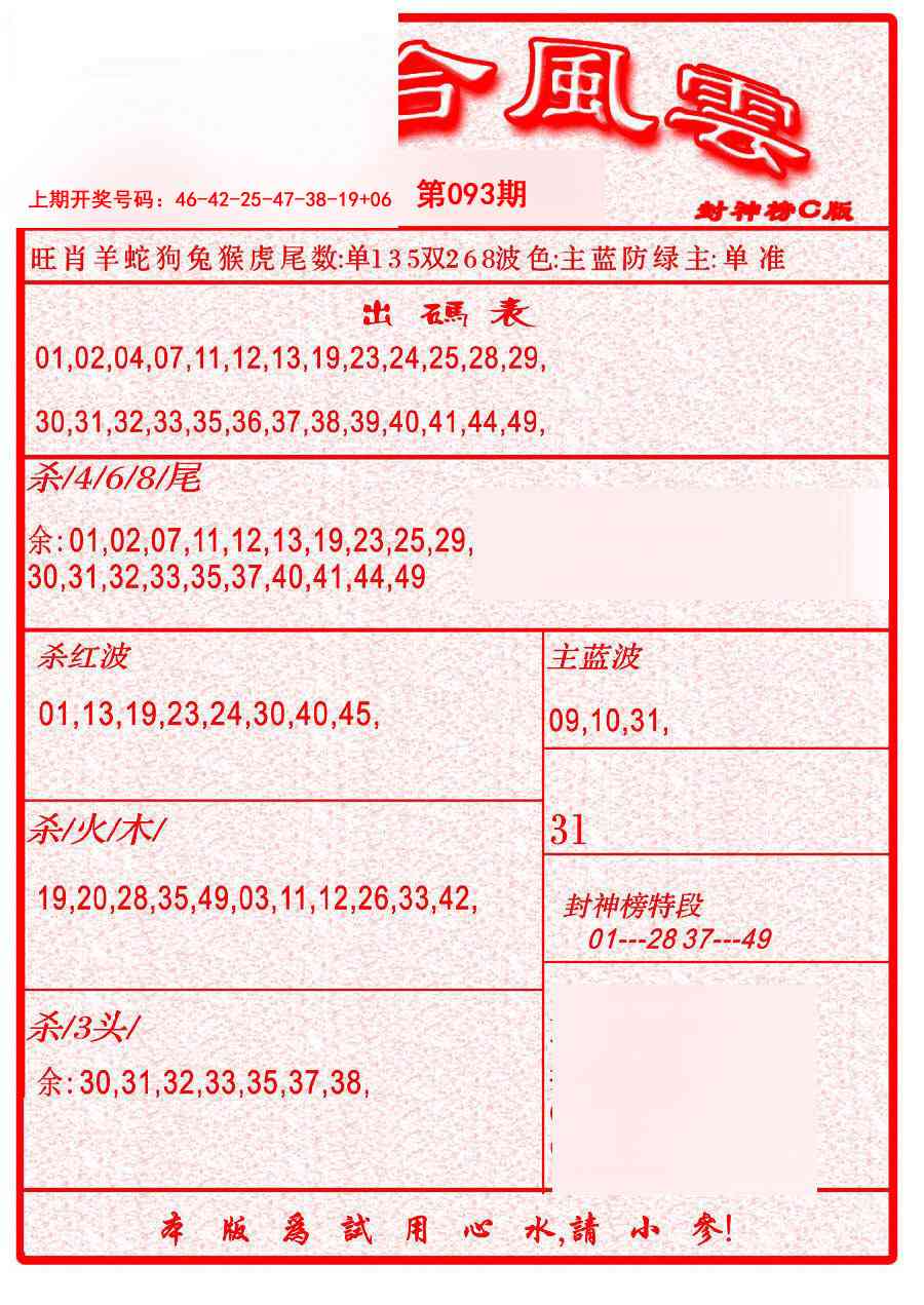 093期六合风云B[图]