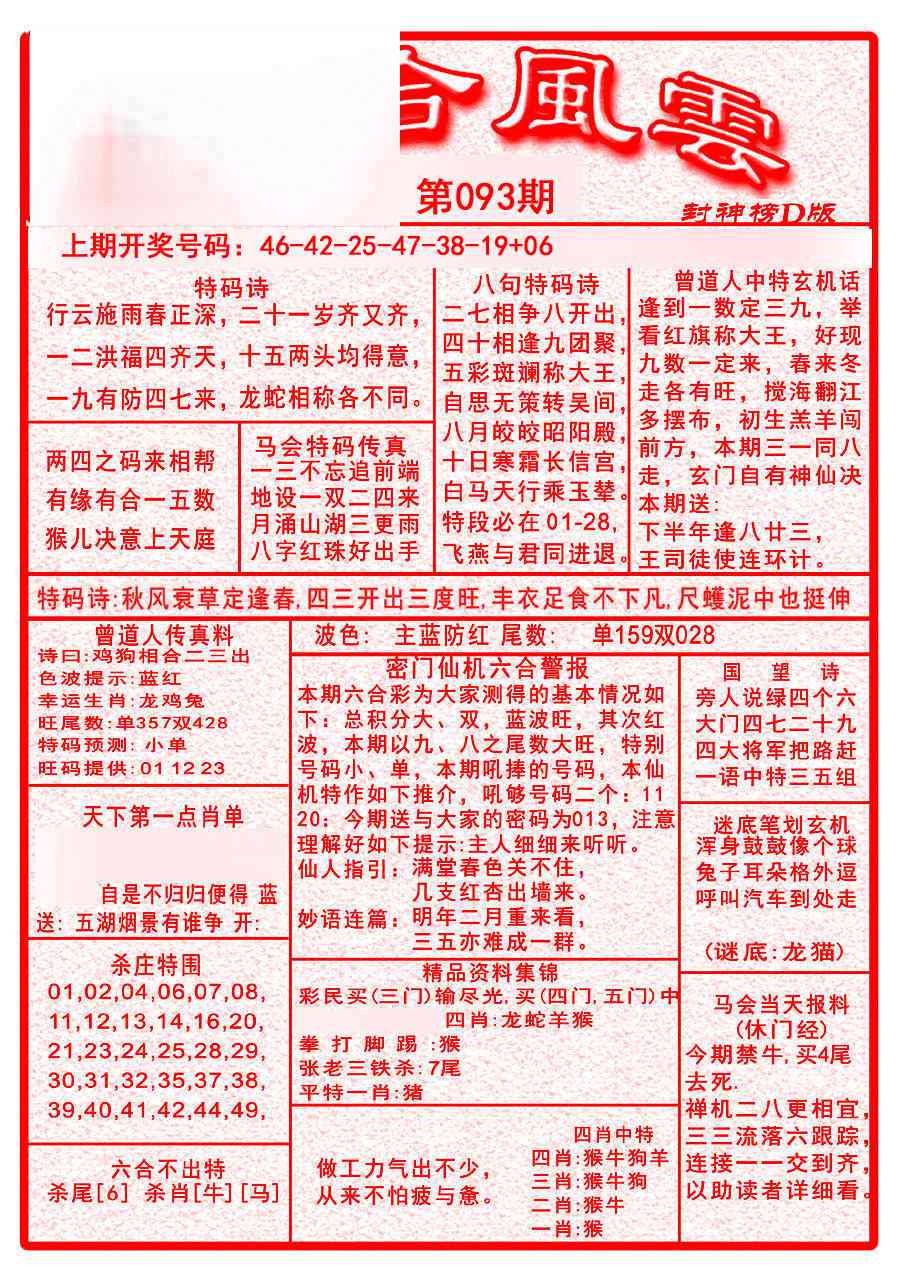 093期六合风云A[图]