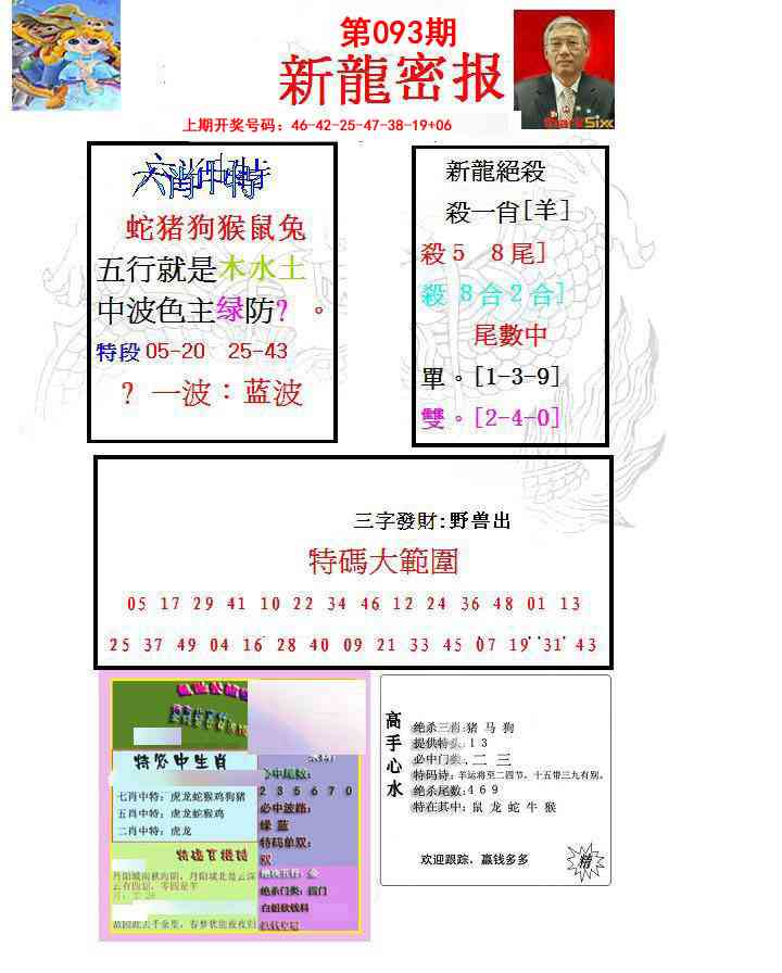 093期新龙密报[图]