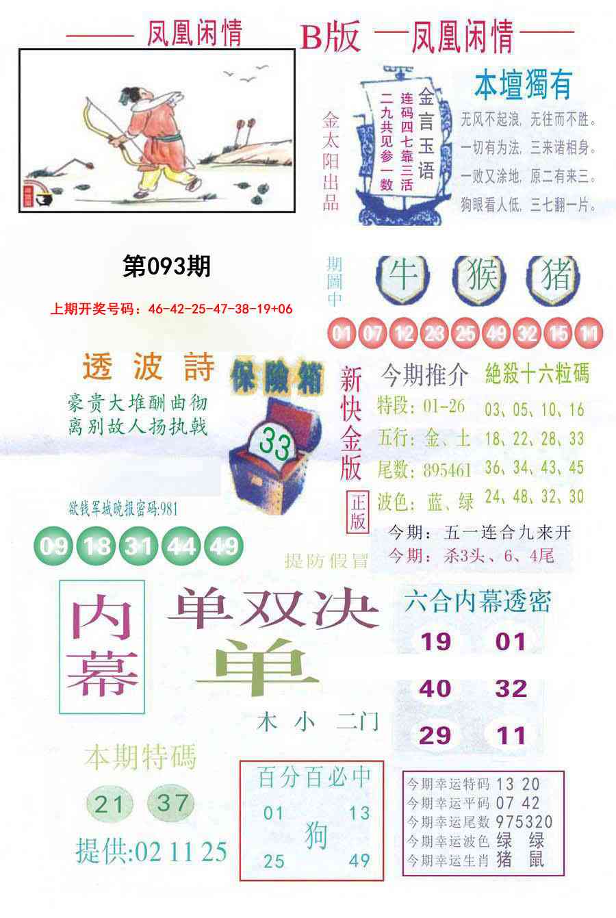 093期凤凰闲情C[图]