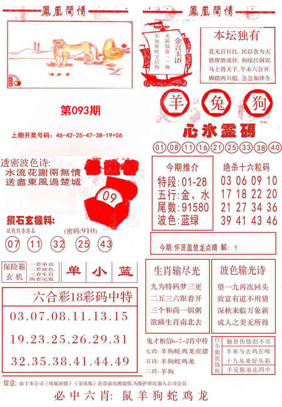 093期凤凰闲情B[图]