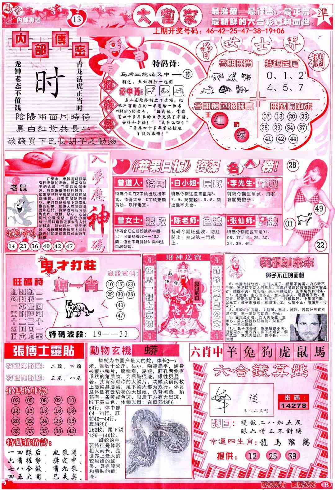 093期彩卷后庄B[图]