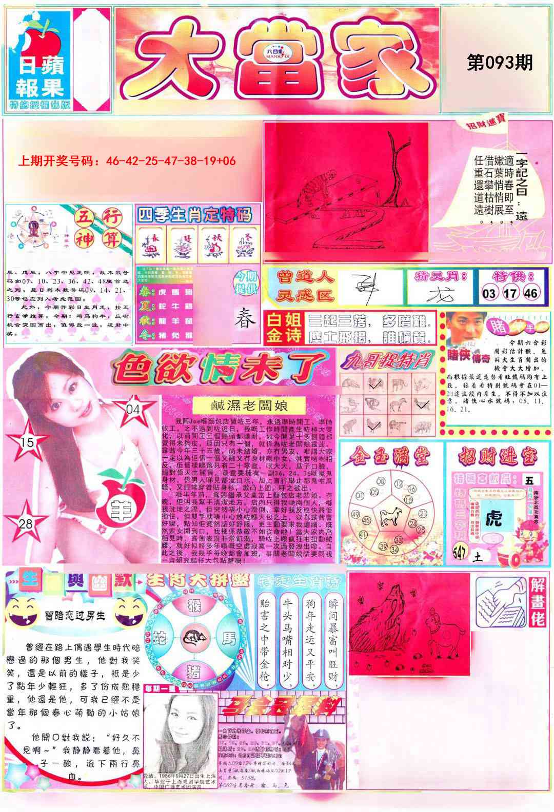 093期彩卷后庄A[图]