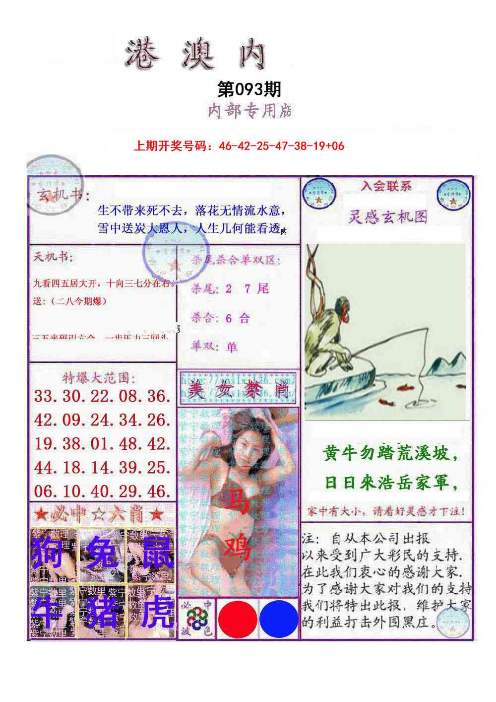 093期港澳内幕报[图]