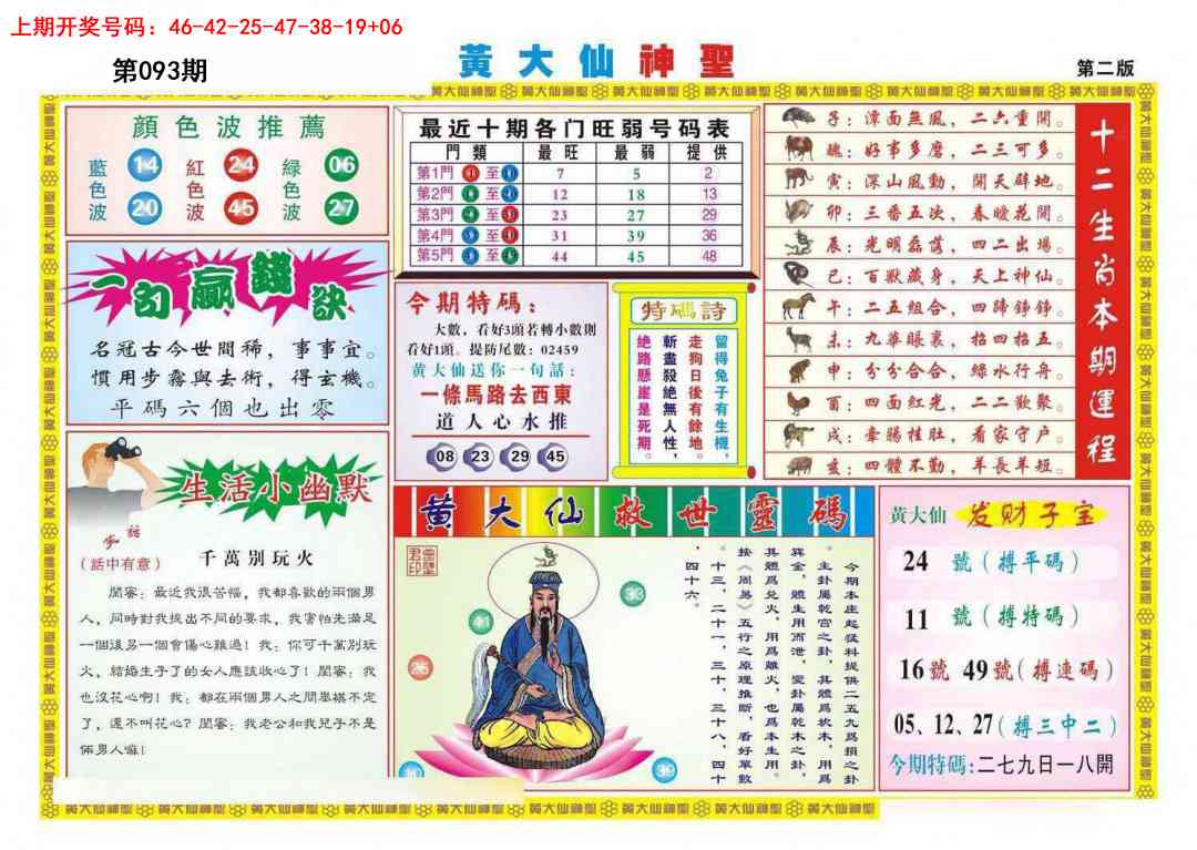 093期黄大仙神圣B[图]