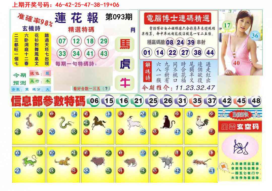 093期莲花报[图]