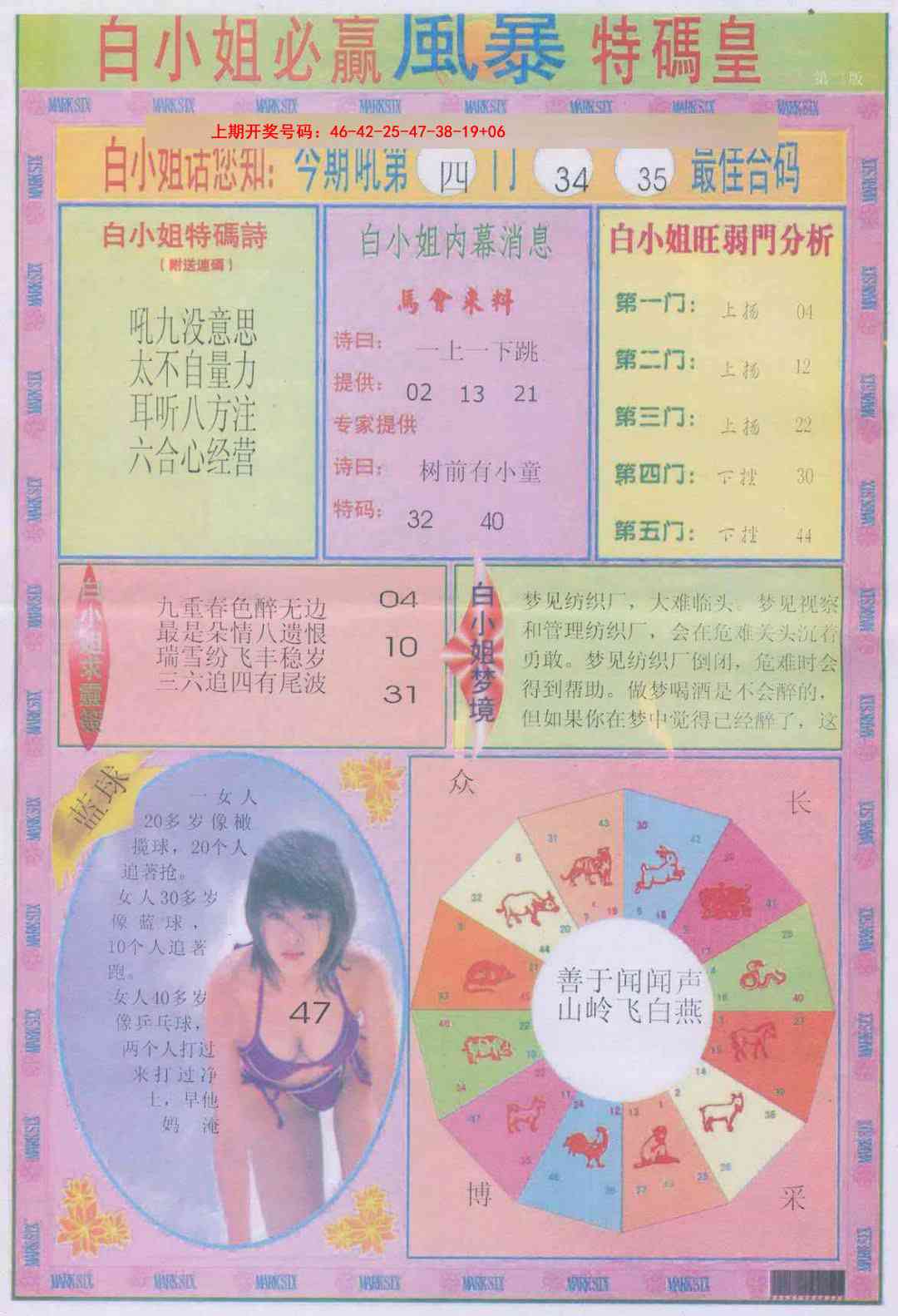 093期白小姐必赢B[图]